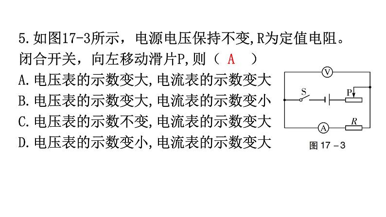 人教版九年级物理第十七章过关训练课件06