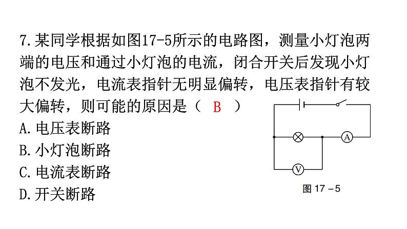 人教版九年级物理第十七章过关训练课件08