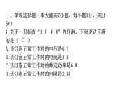 人教版九年级物理第十八章过关训练课件