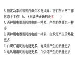人教版九年级物理第十八章过关训练课件