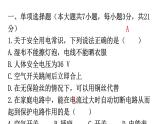 人教版九年級(jí)物理第十九章過(guò)關(guān)訓(xùn)練課件