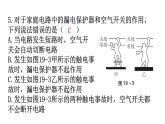 人教版九年級(jí)物理第十九章過(guò)關(guān)訓(xùn)練課件
