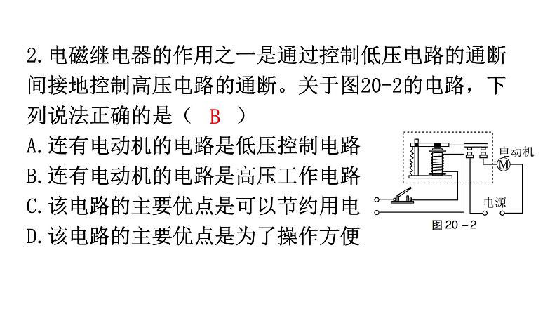 人教版九年级物理第二十章过关训练课件第3页