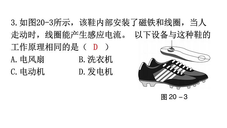 人教版九年级物理第二十章过关训练课件第4页