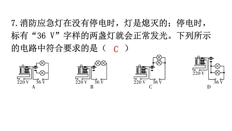 人教版九年级物理第二十章过关训练课件第8页