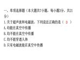人教版九年级物理第二十一章过关训练课件
