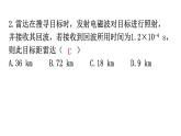 人教版九年级物理第二十一章过关训练课件