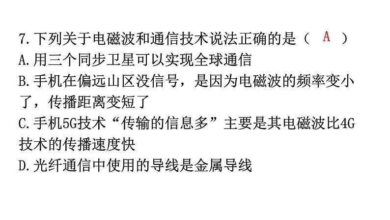 人教版九年级物理第二十一章过关训练课件第8页