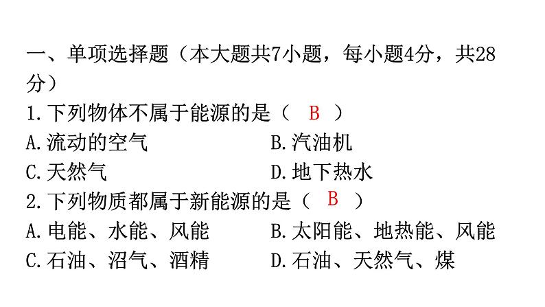 人教版九年级物理第二十二章过关训练课件第2页