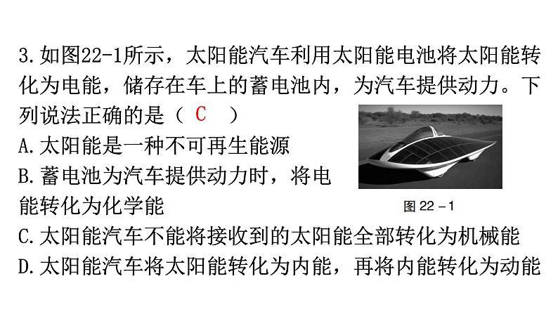 人教版九年级物理第二十二章过关训练课件第3页