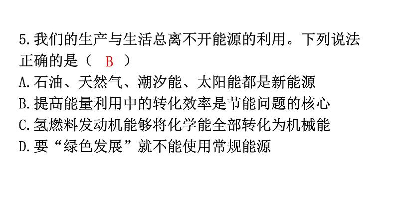 人教版九年级物理第二十二章过关训练课件第5页