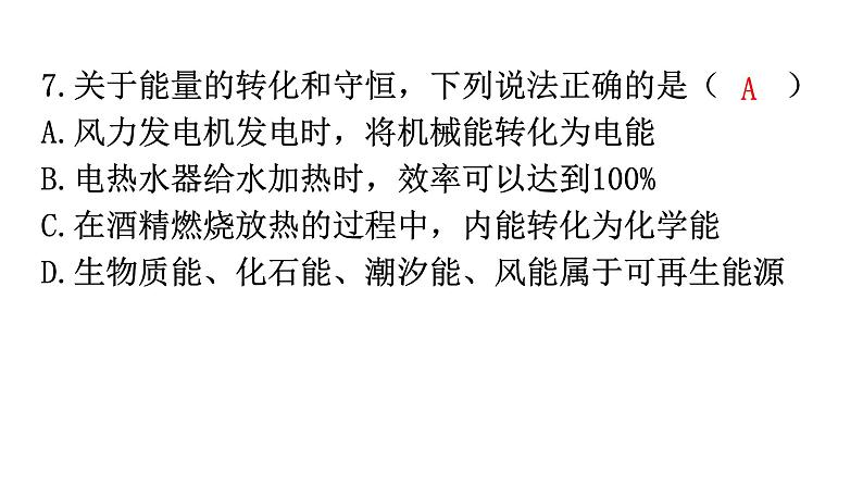 人教版九年级物理第二十二章过关训练课件第7页