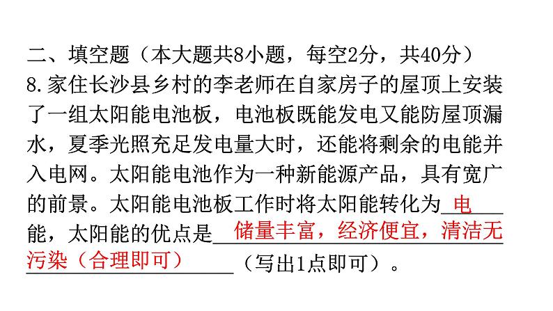 人教版九年级物理第二十二章过关训练课件第8页