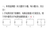 人教版九年级物理期中过关训练课件