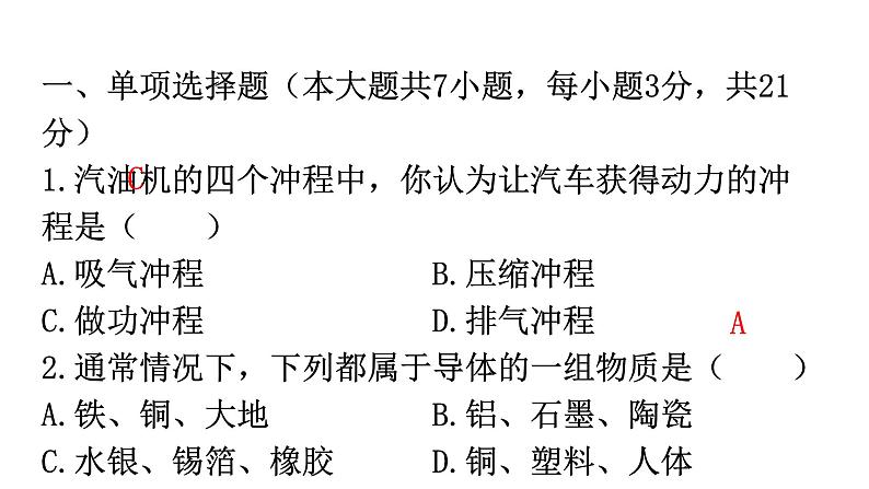 人教版九年级物理期末过关训练课件02