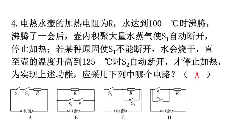 人教版九年级物理期末过关训练课件04