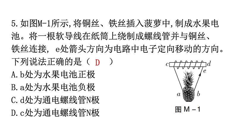 人教版九年级物理期末过关训练课件05