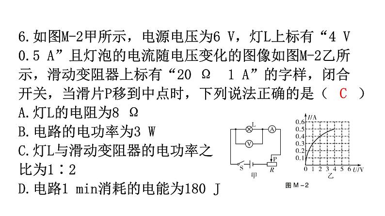 人教版九年级物理期末过关训练课件06