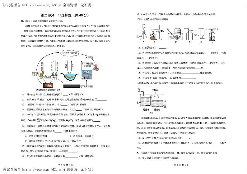 10，2024年辽宁省阜新市实验中学中考一模考试物理化学试题02