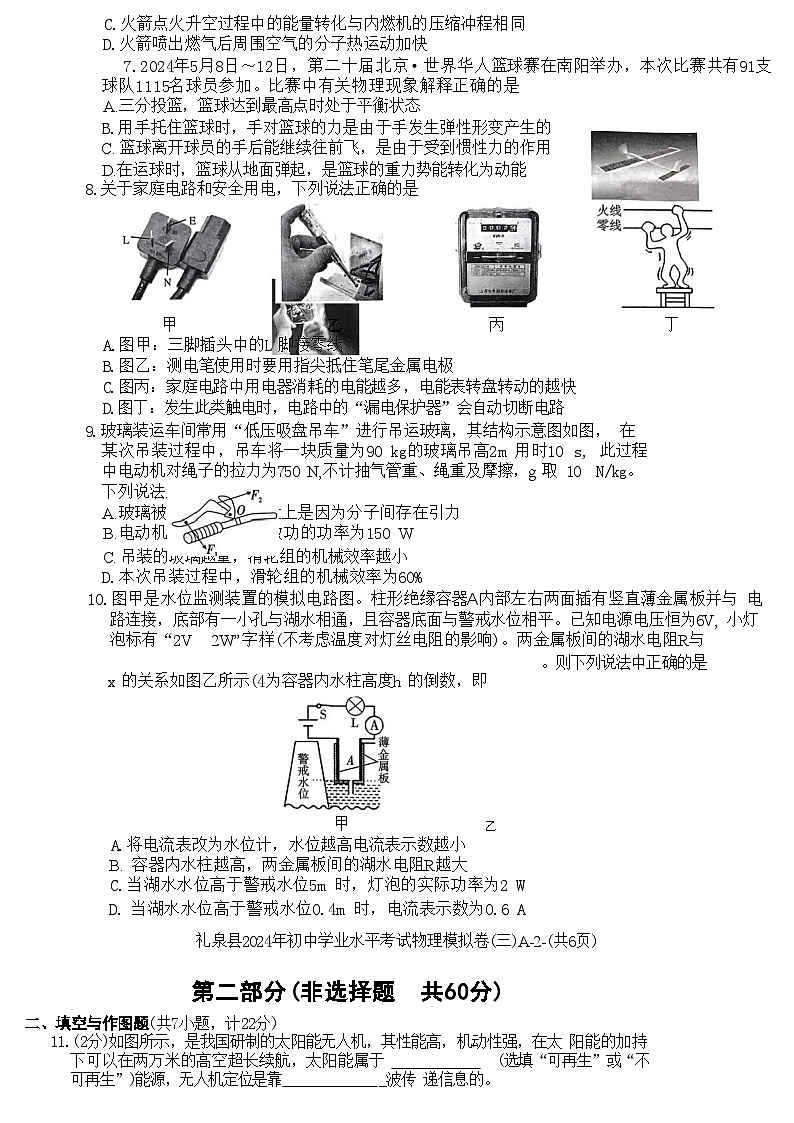 10，2024年陕西省咸阳市礼泉县中考三模物理试题第2页