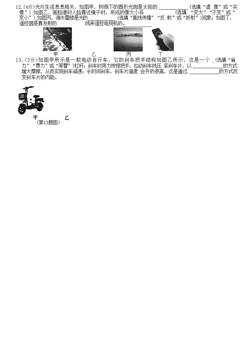 10，2024年陕西省咸阳市礼泉县中考三模物理试题第3页