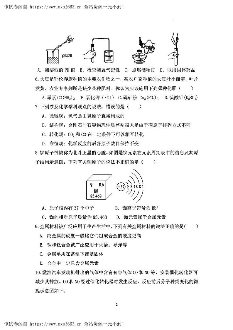 10，内蒙古鄂伦春自治旗2024年中考二模考试物理化学试题第2页