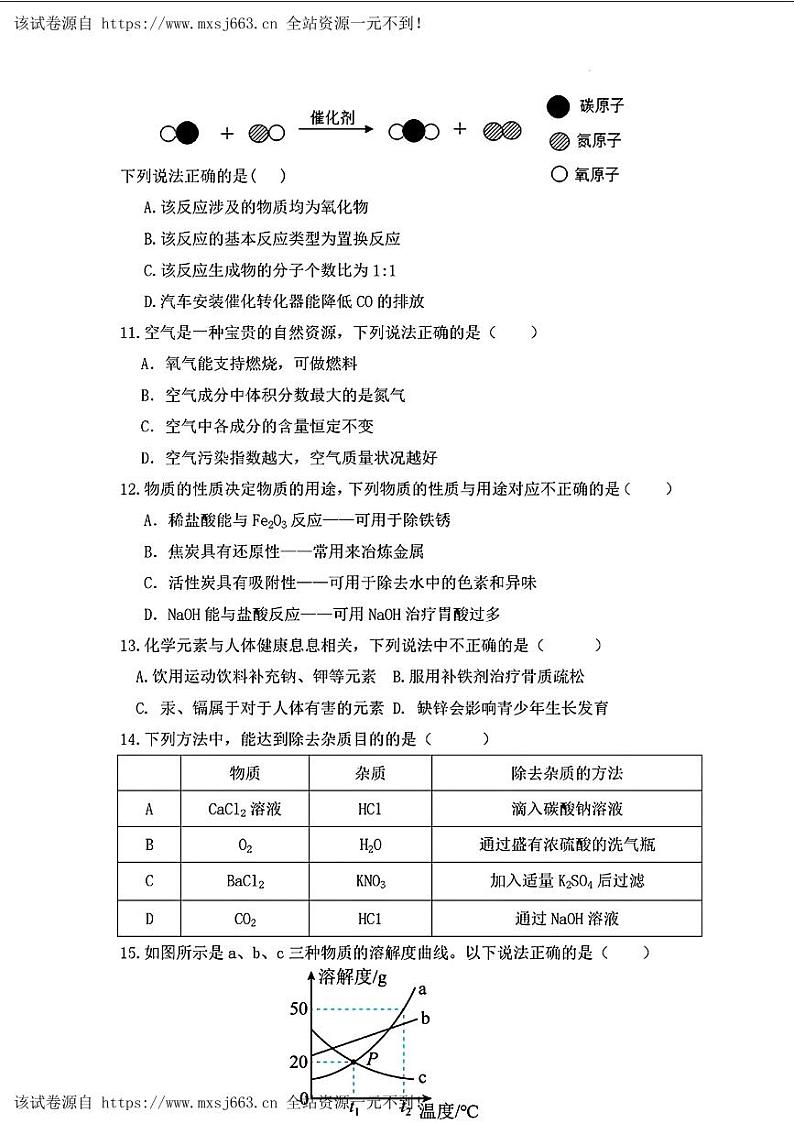 10，内蒙古鄂伦春自治旗2024年中考二模考试物理化学试题第3页