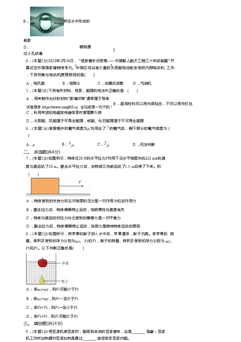 11，2024年河南周口市商水县阳城学校九年级物理中考二模试卷第2页