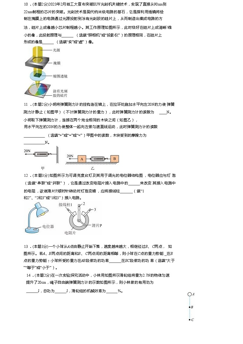 11，2024年河南周口市商水县阳城学校九年级物理中考二模试卷第3页