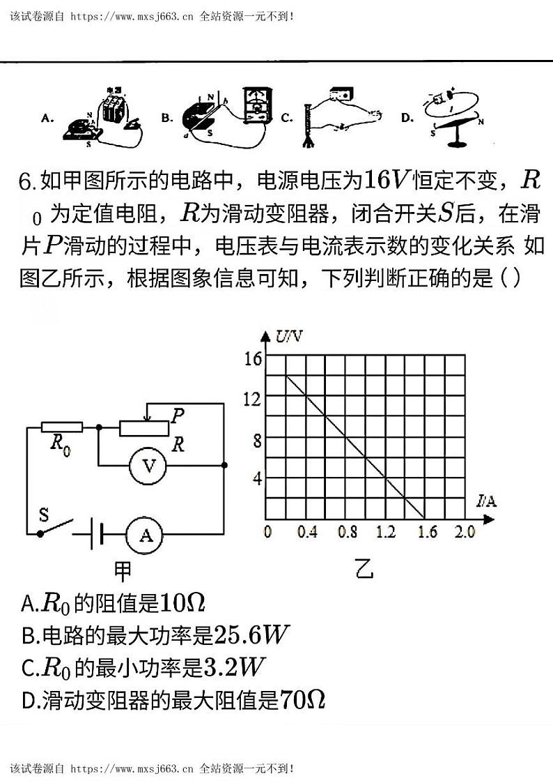 13，2024年甘肃省张家川县中考一模考试物理试题第2页