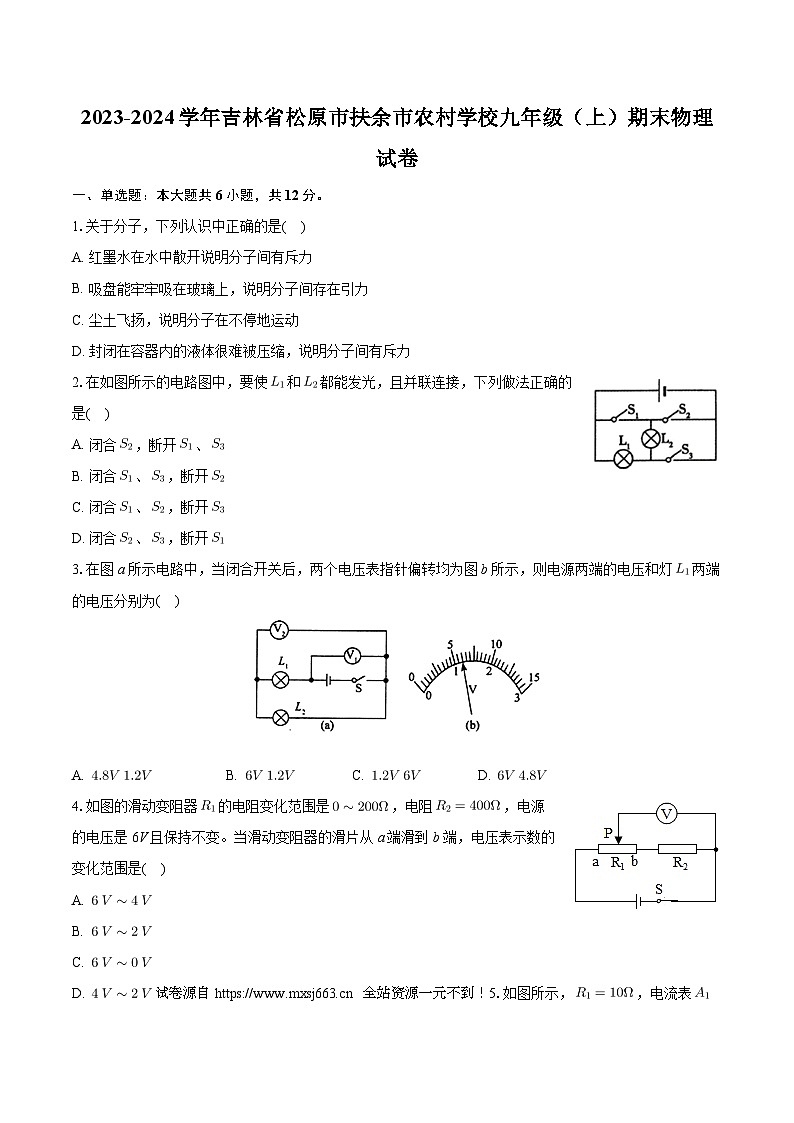 13，吉林省松原市扶余市农村学校2023-2024学年九年级上学期期末物理试卷01