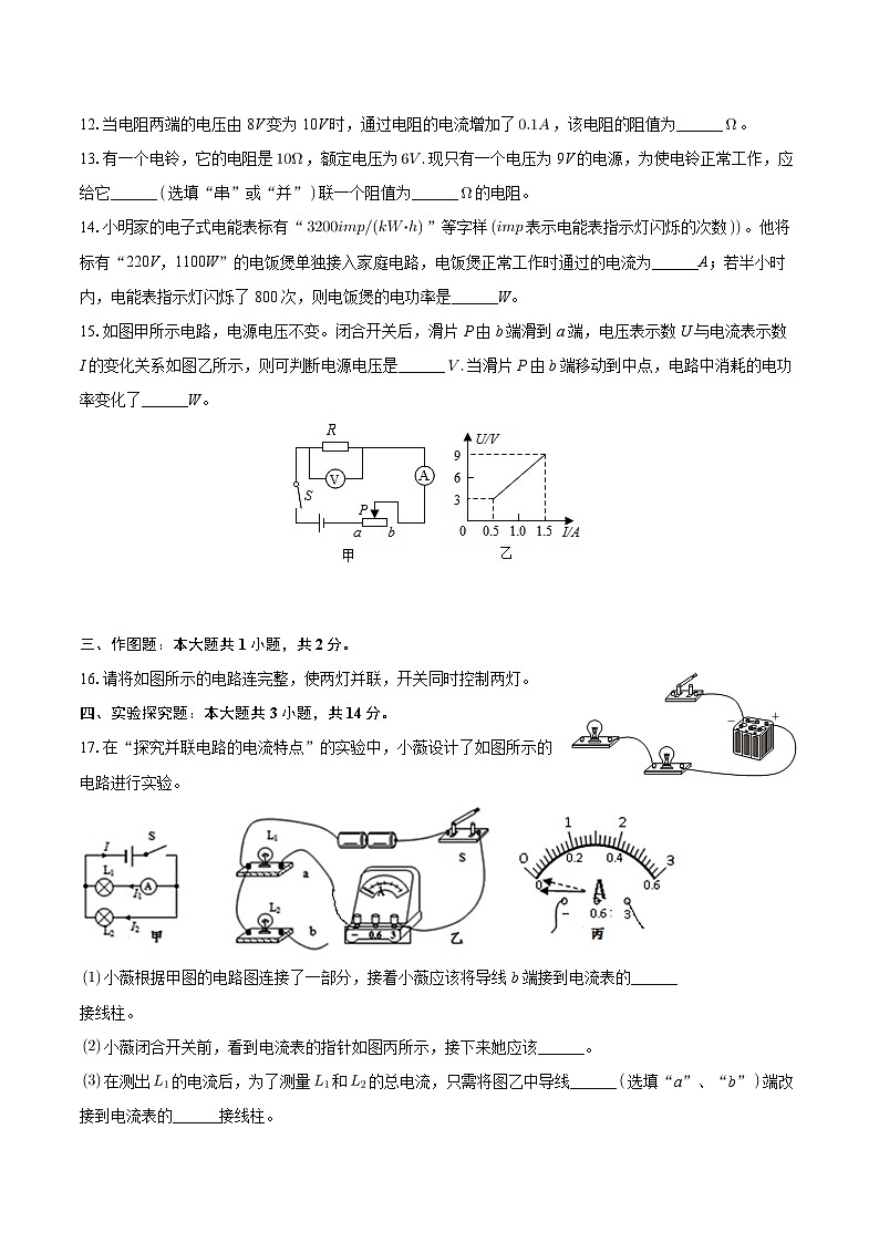 13，吉林省松原市扶余市农村学校2023-2024学年九年级上学期期末物理试卷03
