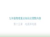 人教版九年级物理第十五章电流和电路基础知识课件