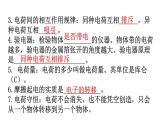 人教版九年级物理第十五章电流和电路基础知识课件