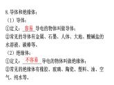 人教版九年级物理第十五章电流和电路基础知识课件