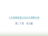 人教版九年级物理第二十章电与磁基础知识课件