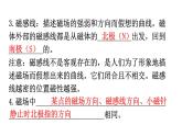 人教版九年级物理第二十章电与磁基础知识课件