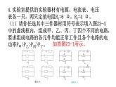 人教版九年级物理命题趋势三创新试题期末练习课件
