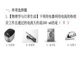 人教版九年级物理题型专题一基础题型训练（一）期末练习课件
