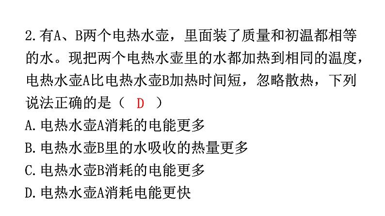 人教版九年级物理题型专题一基础题型训练（一）期末练习课件03