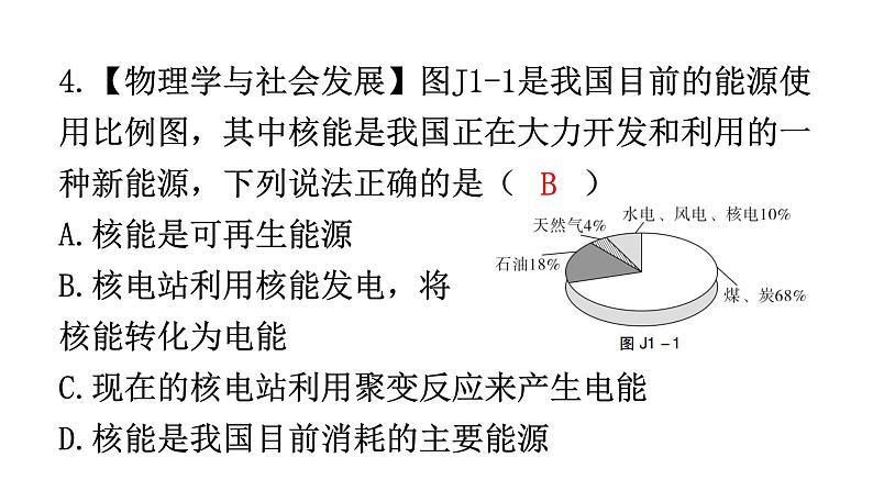 人教版九年级物理题型专题一基础题型训练（一）期末练习课件05