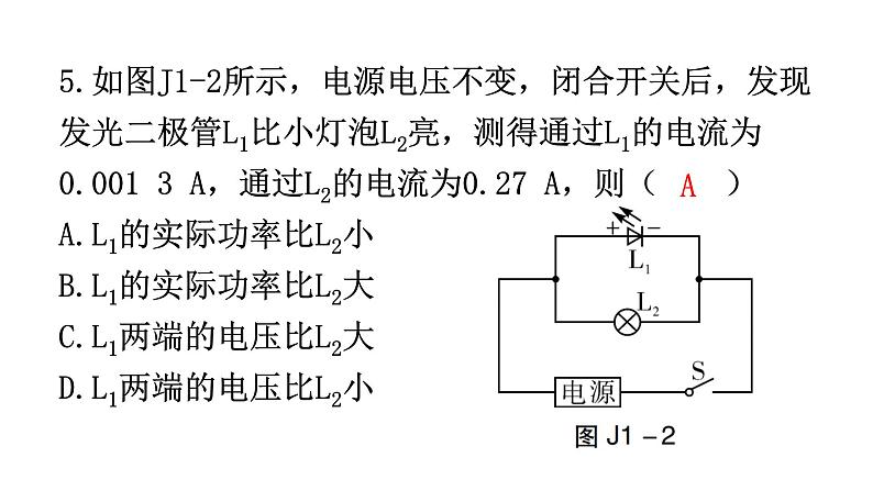 人教版九年级物理题型专题一基础题型训练（一）期末练习课件06