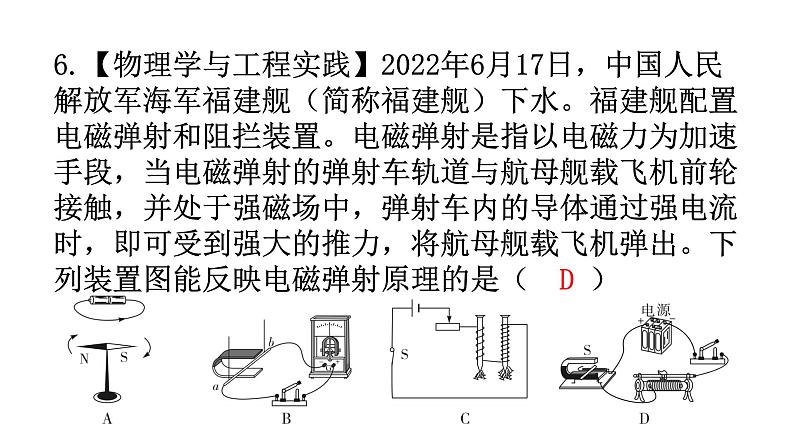 人教版九年级物理题型专题一基础题型训练（一）期末练习课件07