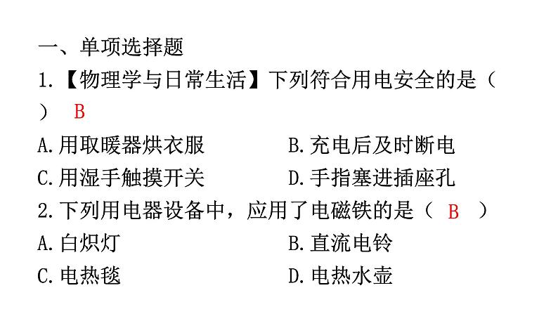 人教版九年级物理理题型专题二基础题型训练（二）期末练习课件02