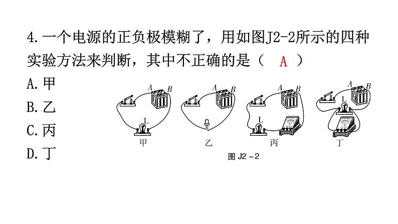 人教版九年级物理理题型专题二基础题型训练（二）期末练习课件04