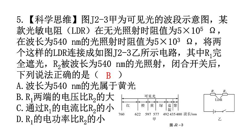 人教版九年级物理理题型专题二基础题型训练（二）期末练习课件05