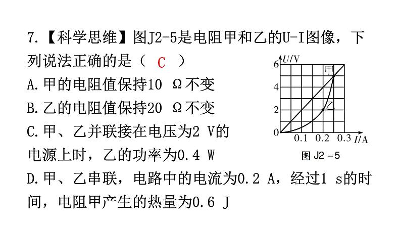 人教版九年级物理理题型专题二基础题型训练（二）期末练习课件07