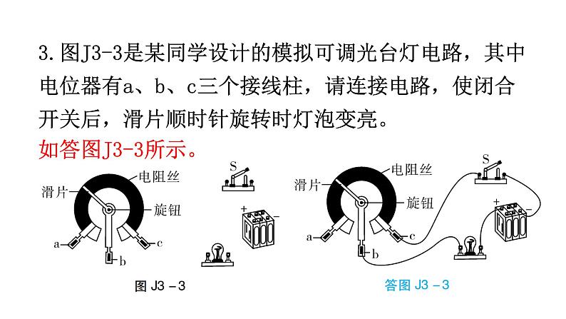 人教版九年级物理理题型专题三作图题专题期末练习课件04