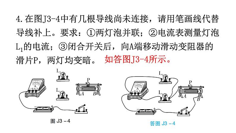 人教版九年级物理理题型专题三作图题专题期末练习课件05