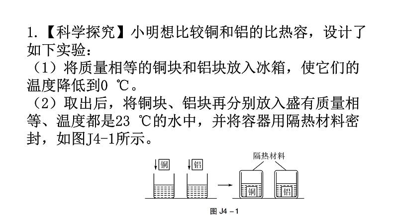 人教版九年级物理理题型专题四实验题专题期末练习课件第2页